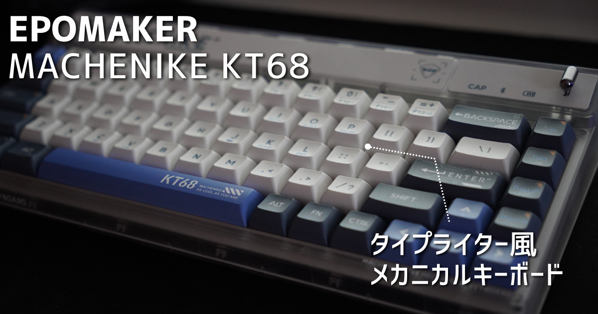 デスク映え】タイプライター風メカニカルキーボード「MACHENIKE KT68」をレビュー Neet Blog